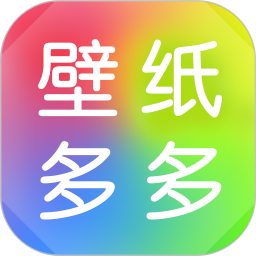 壁纸多多app2025最新版