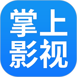 掌上影视大全app最新版