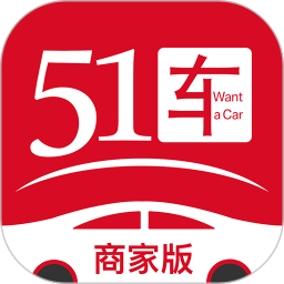 51车商家版app