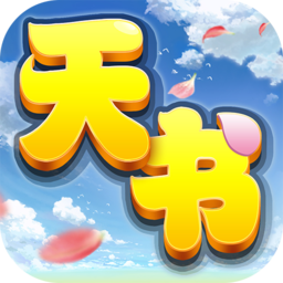 天书奇谈手游官方正版