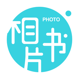 唯美相片书