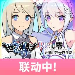 世界弹射物语官方最新版