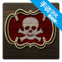 海盗与商人汉化版手谈姬(Pirates and Traders)