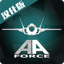 喷气式战斗机模拟器Armed Air Forces中文版