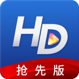 HDP高清直播抢先版
