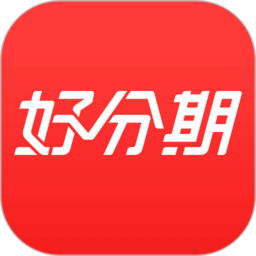 好分期app官方正版