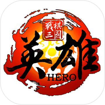 战棋三国英雄完整版