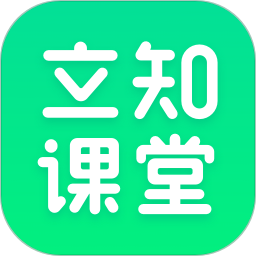 立知课堂学生端手机版