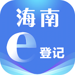 海南商事主体登记平台海南e登记