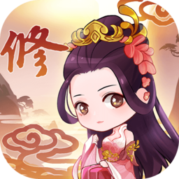 从前有个仙儿最新版