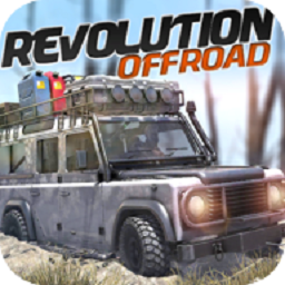 越野革命之路最新版本(RevolutionOffroad)