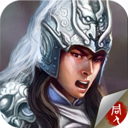 同人战棋游戏三国志赵云传