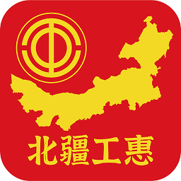北疆工惠官方最新版