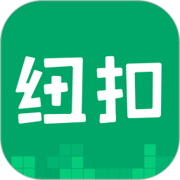 纽扣助手2022最新版