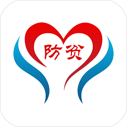 渝防贫最新版