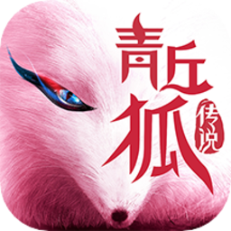 青丘狐传说官方正版