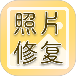 老照片高清修复app手机版