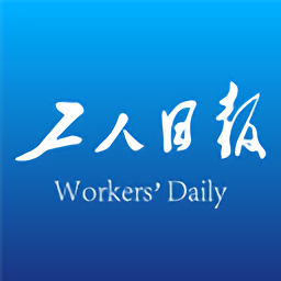 工人日报app客户端