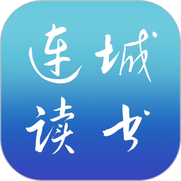 连城读书免费版