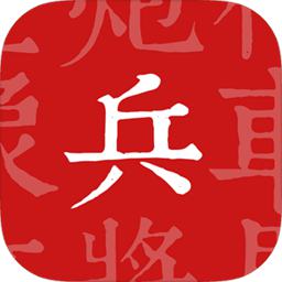 兵者游戏官方正式版