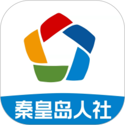 秦皇岛人社公共服务平台新版本