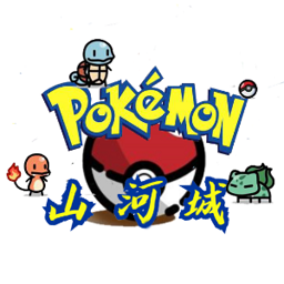 我的世界山河城神奇宝贝手机版最新版
