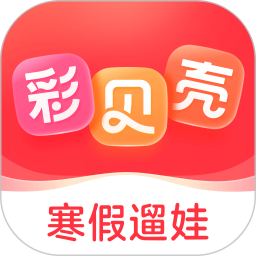 彩贝壳app手机版