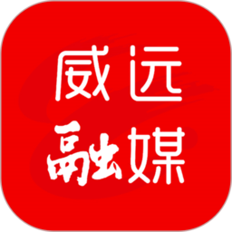 威远融媒最新版本