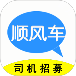 顺风车主官方版
