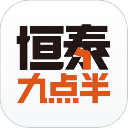 恒泰九点半app手机版