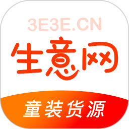 生意网童装货源app2025最新版