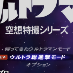 初代奥特曼空想特摄安装器手机版
