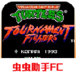 fc激龟快打手机版