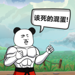 该死的混蛋小游戏最新版