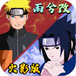 死神vs火影BVN雨兮改1.0.2火影版