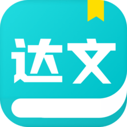 达文免费小说软件最新版