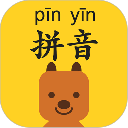拼音发音点读app免费版