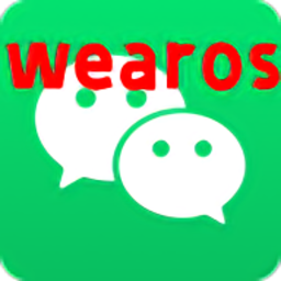 微信wearos版最新版