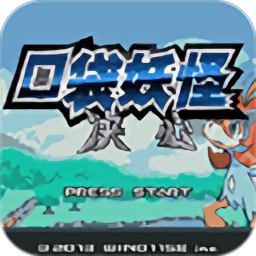 口袋妖怪决心mega进化版