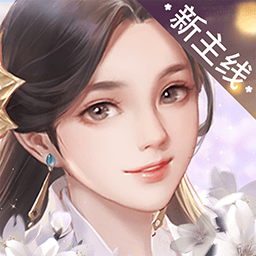 花落长安游戏官方版