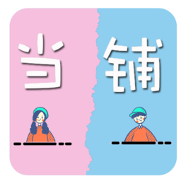 纸条当铺app最新版
