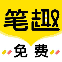 笔趣岛阁免费小说官方最新版