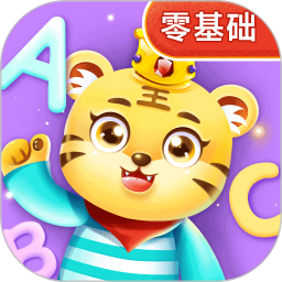 儿童学英文字母手机版