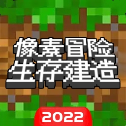 像素冒险生存建造免费版