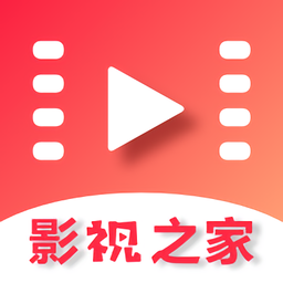 影视之家app最新版