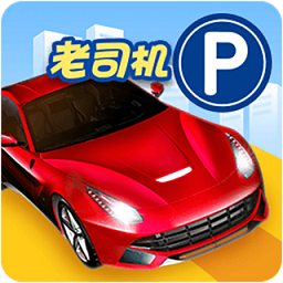 停车入位倒车入库模拟游戏中文版