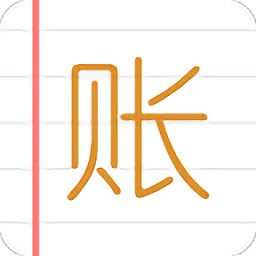 e记账app手机版