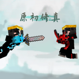 我的世界原初修真模组