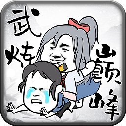 武炼巅峰之帝王传说建造无cd最新版