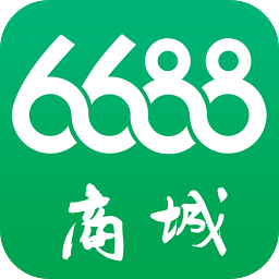 6688商城app最新版